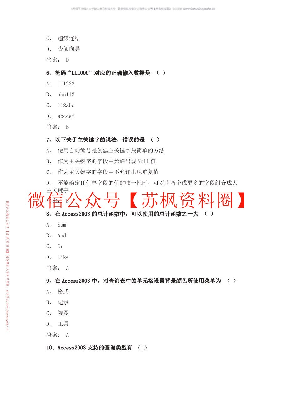 数据库应用系统技术